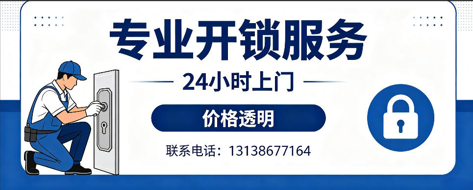 涿州 开防盗门｜家用入户门无损开锁、反锁开门、换锁芯维修公司